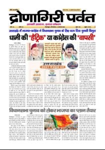 द्रोणागिरी पर्वत – 11 अगस्त 2026 (पूर्ण अंक)